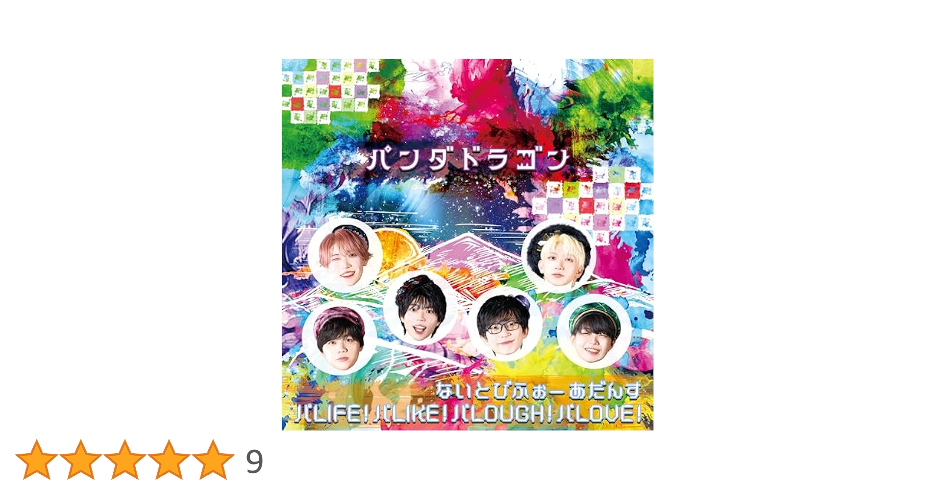 パンダドラゴン CDセット Amazon.co.jp: じゃぱかわんだほ~ - パンダドラゴン: ミュージック